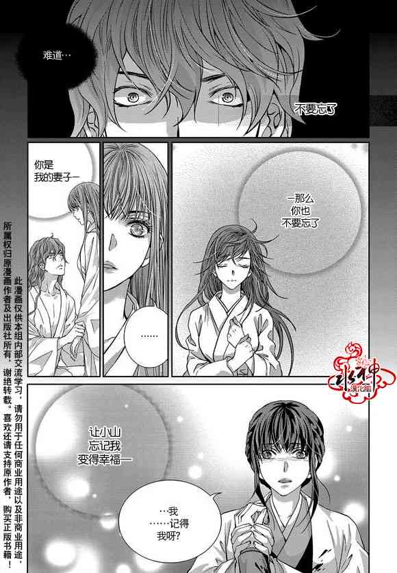 我爱你依旧 16话 第4页