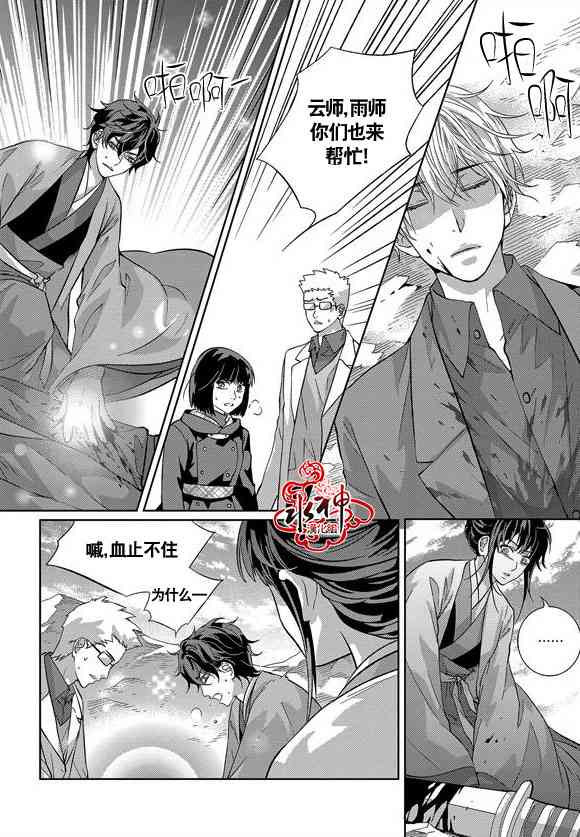 我爱你依旧 16话 第6页