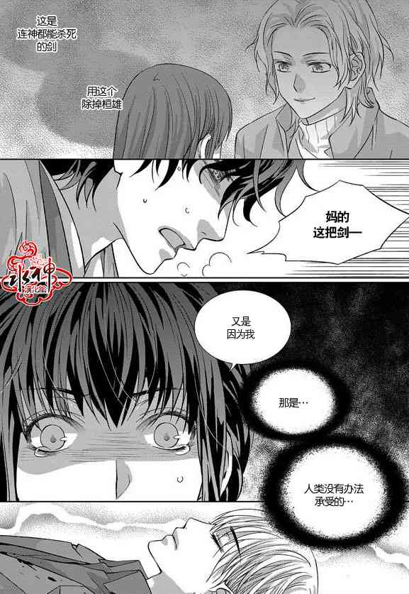 我爱你依旧 16话 第7页