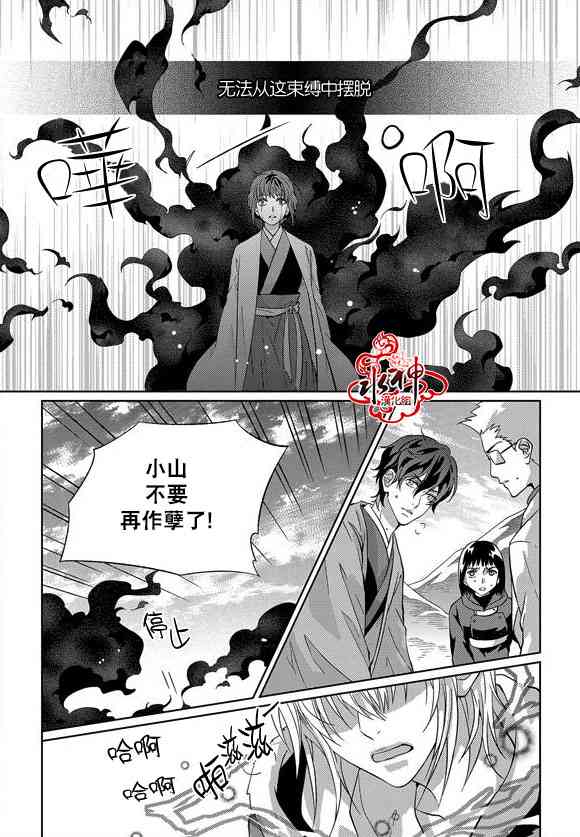 我爱你依旧 16话 第8页