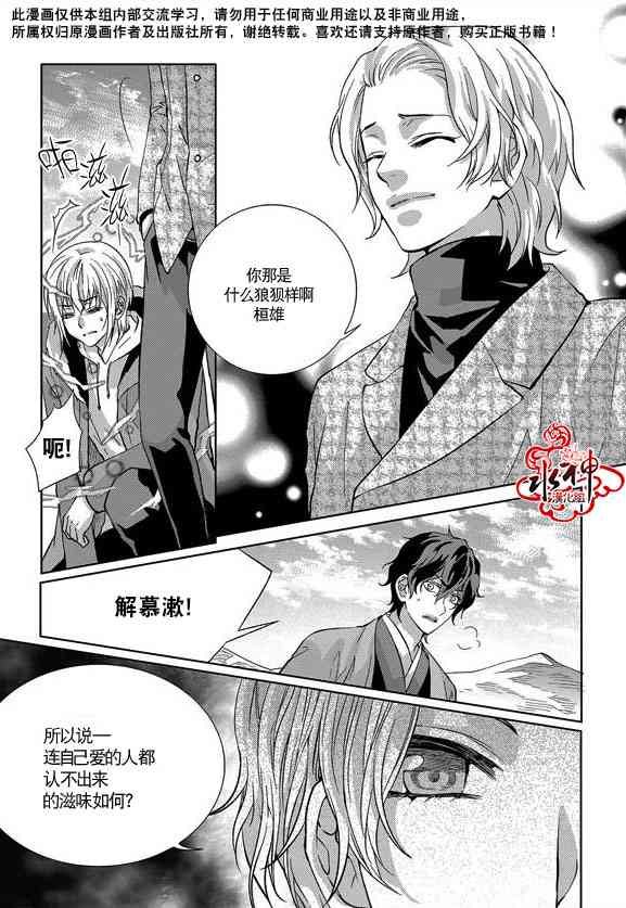 我爱你依旧 16话 第9页