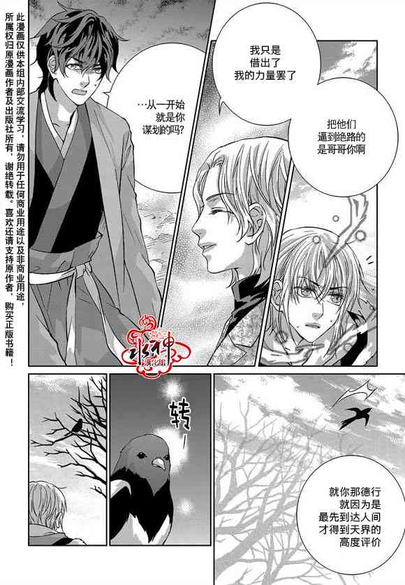 我爱你依旧 16话 第10页