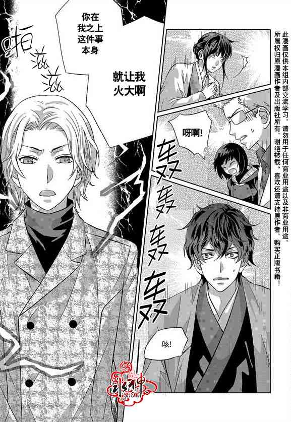 我爱你依旧 16话 第11页