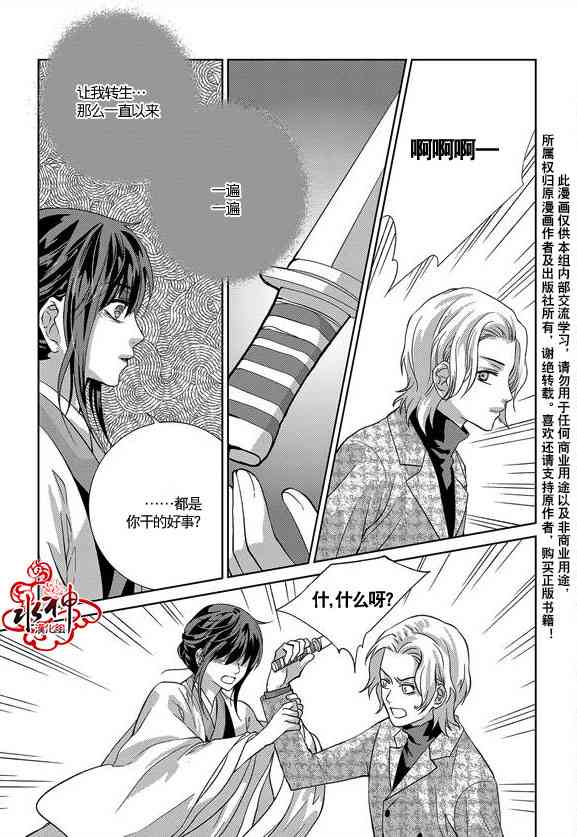 我爱你依旧 16话 第13页