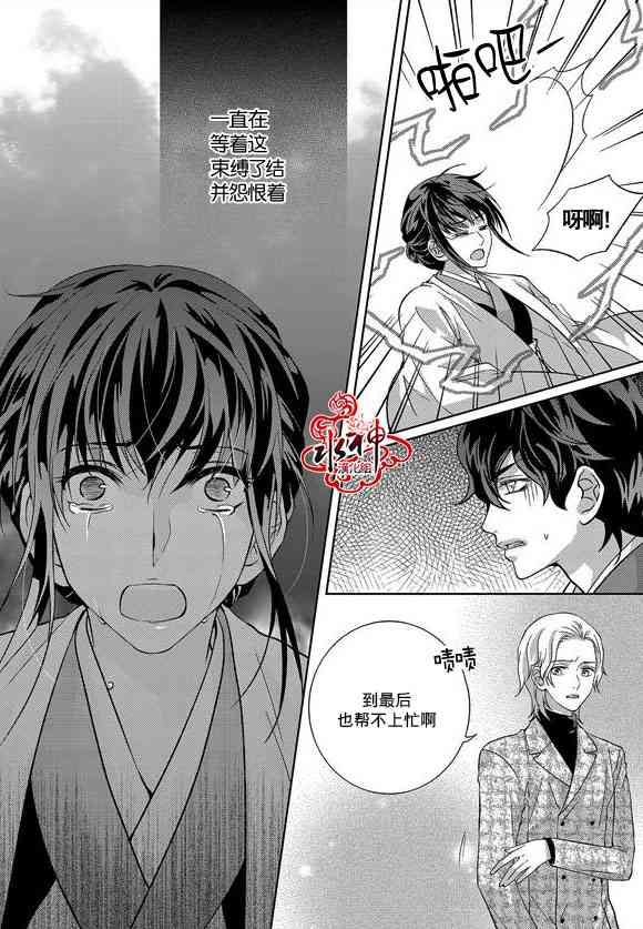 我爱你依旧 16话 第14页