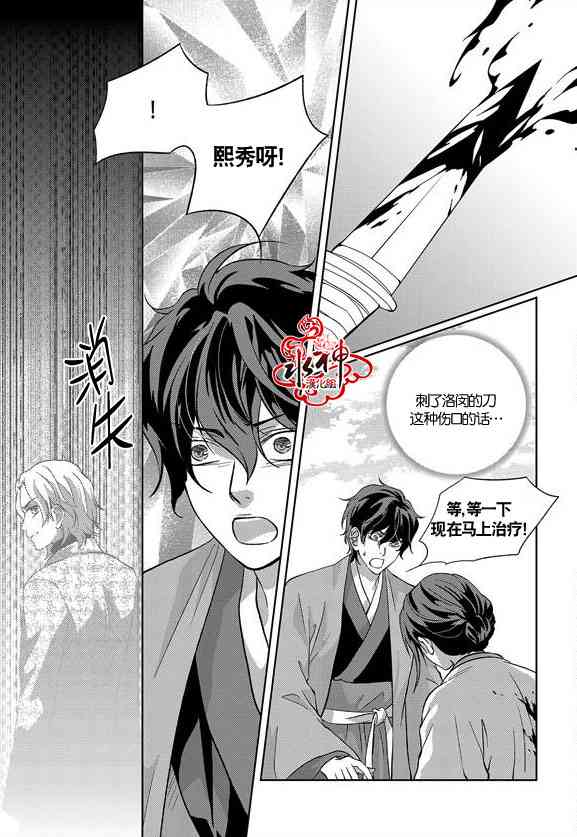 我爱你依旧 16话 第19页