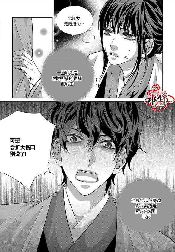 我爱你依旧 16话 第20页