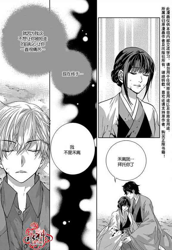 我爱你依旧 16话 第21页