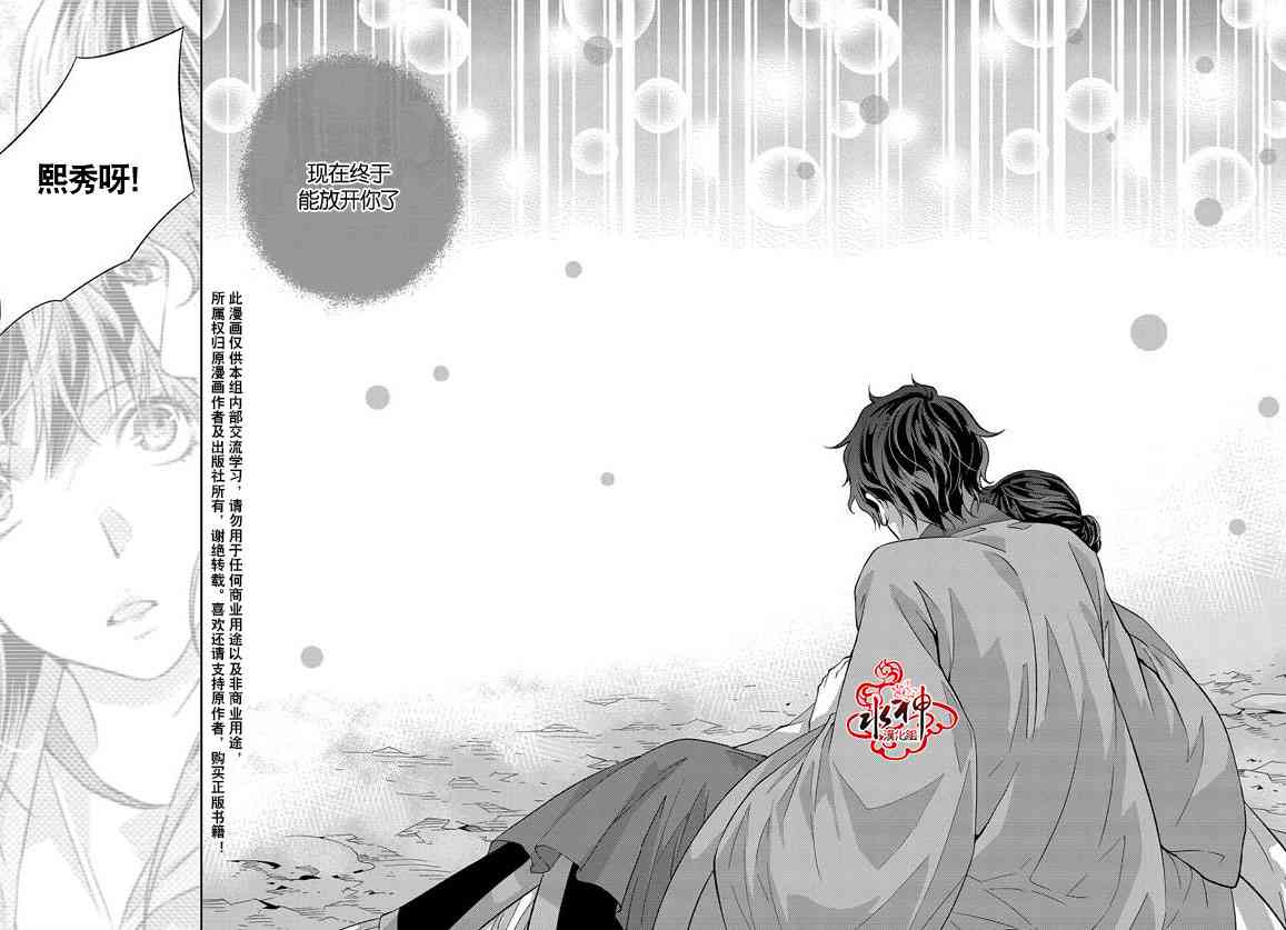 我爱你依旧 16话 第23页