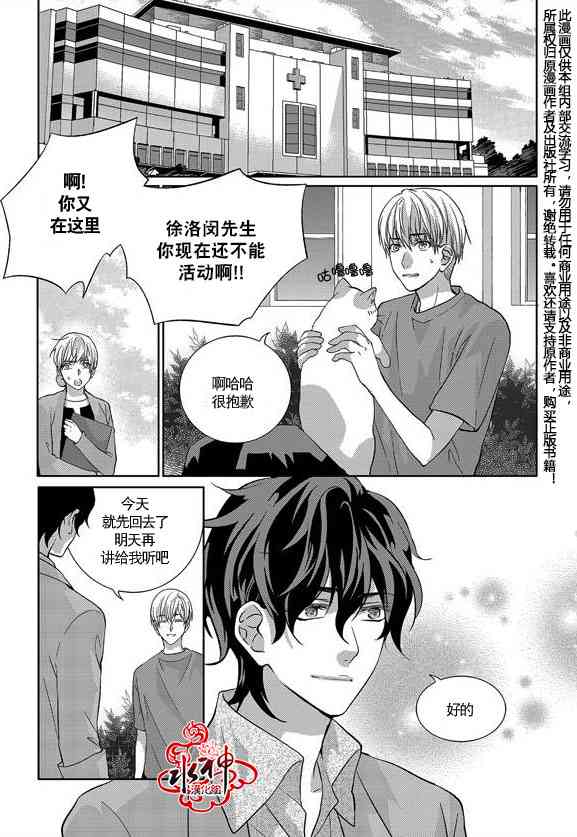 我爱你依旧 16话 第24页