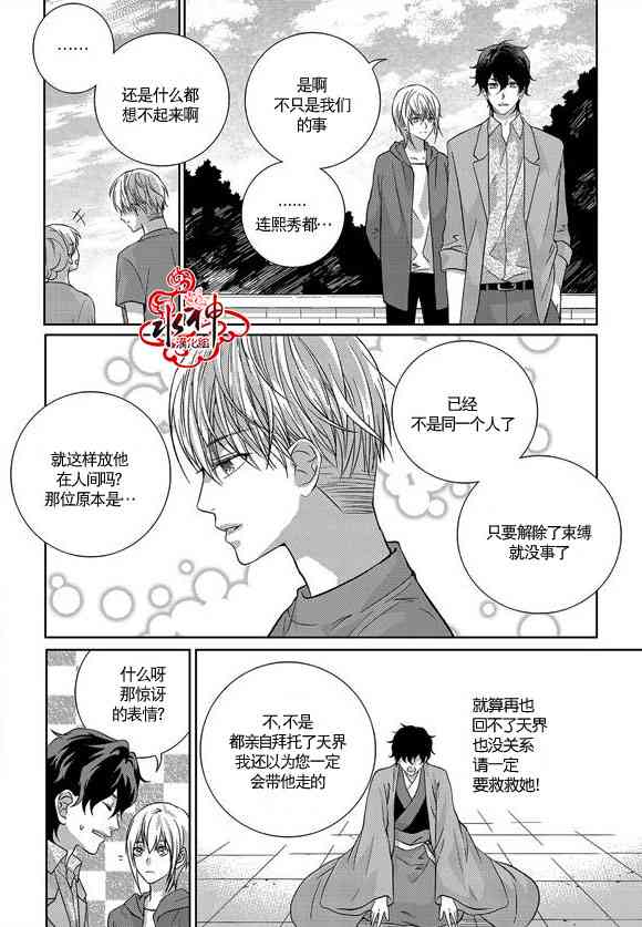 我爱你依旧 16话 第25页