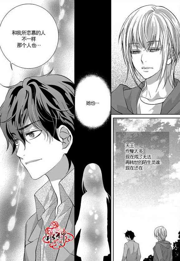 我爱你依旧 16话 第26页