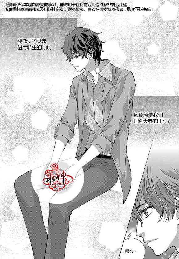 我爱你依旧 16话 第27页