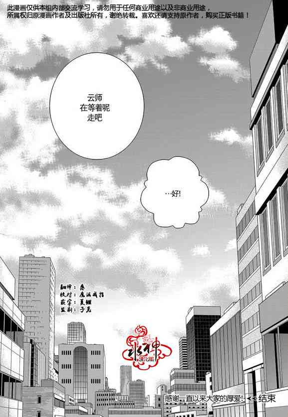 我爱你依旧 16话 第28页