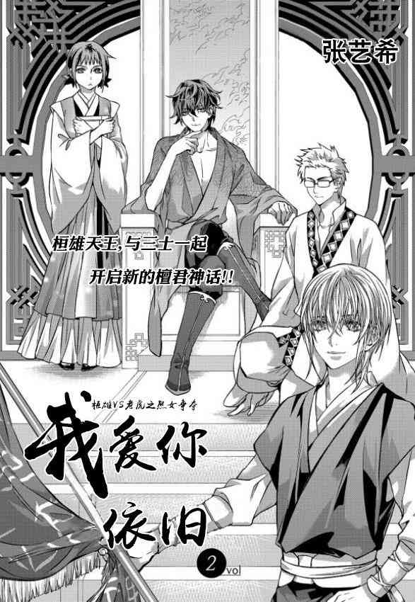 我爱你依旧 2话 第1页