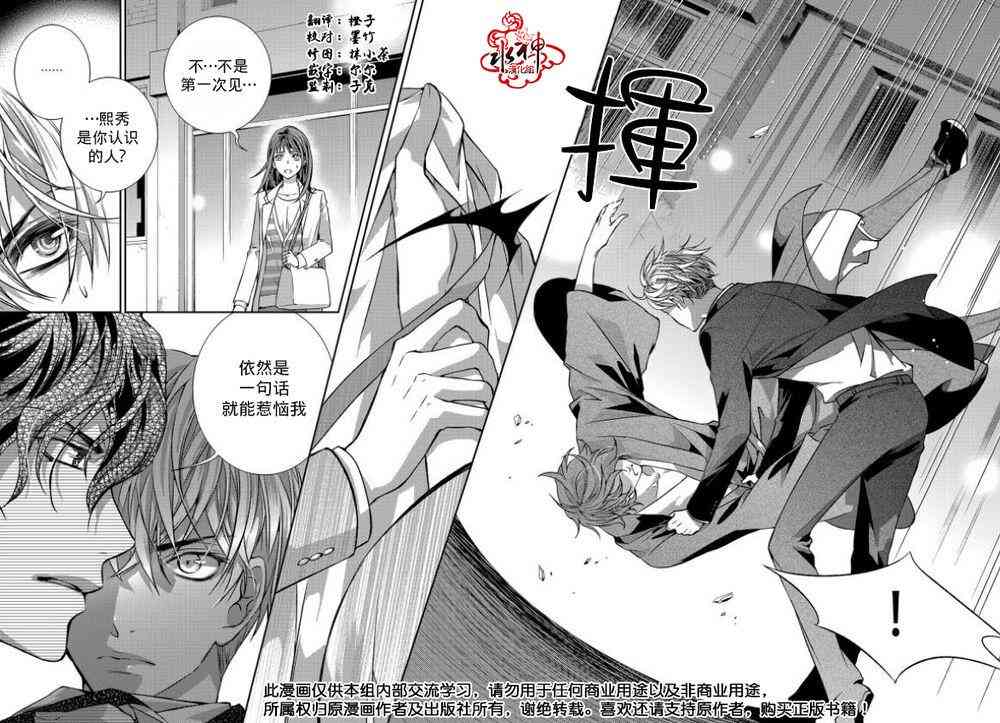 我爱你依旧 2话 第2页