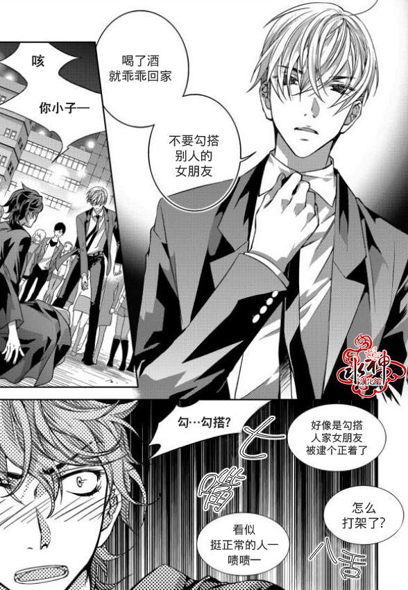 我爱你依旧 2话 第3页