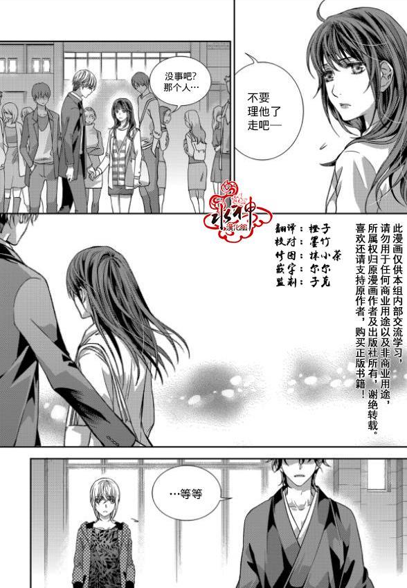 我爱你依旧 2话 第4页