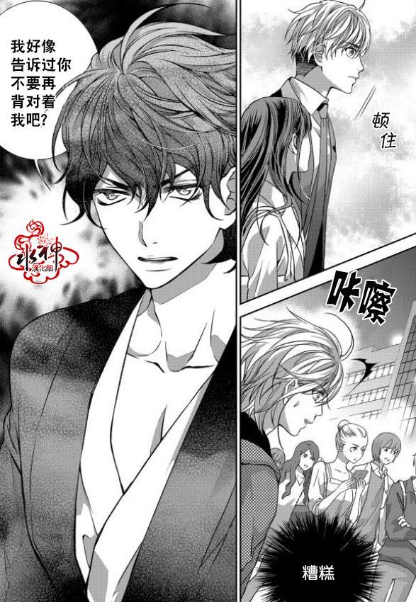 我爱你依旧 2话 第5页