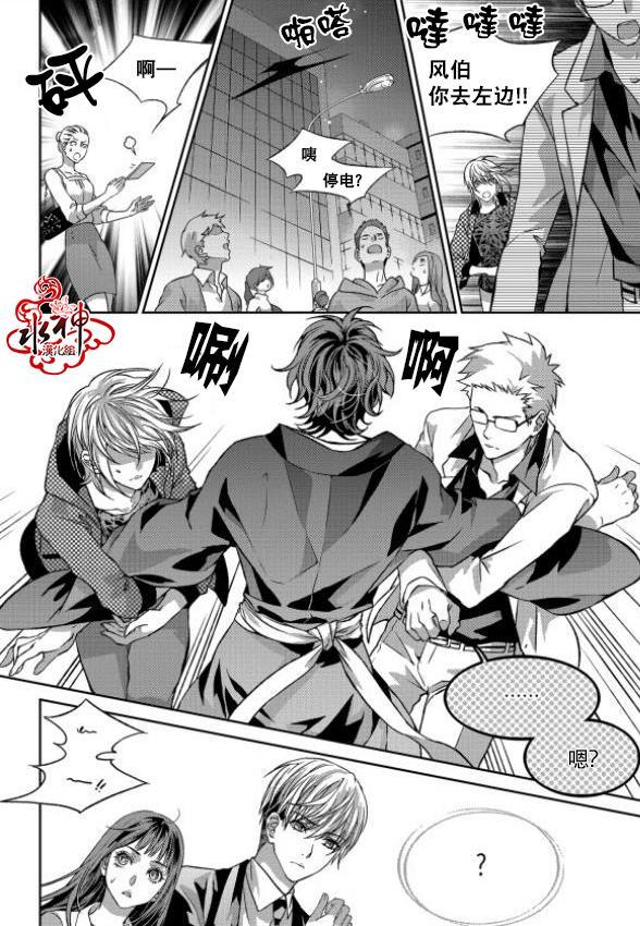 我爱你依旧 2话 第6页