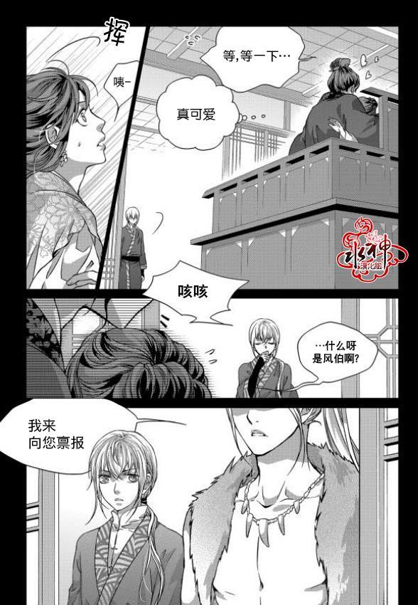 我爱你依旧 2话 第15页