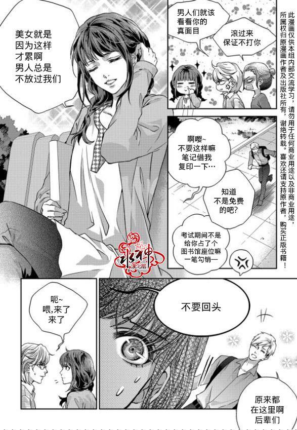 我爱你依旧 2话 第23页