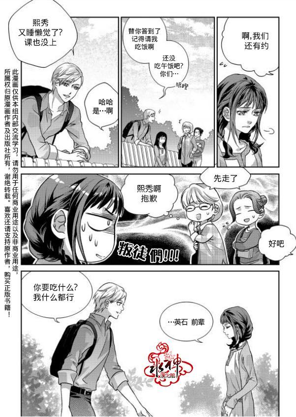 我爱你依旧 2话 第24页