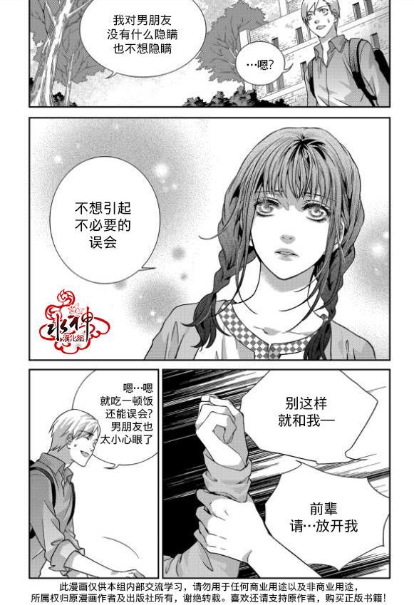 我爱你依旧 2话 第25页