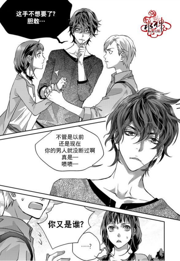 我爱你依旧 2话 第26页