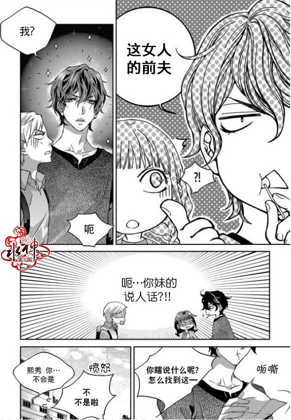 我爱你依旧 2话 第27页