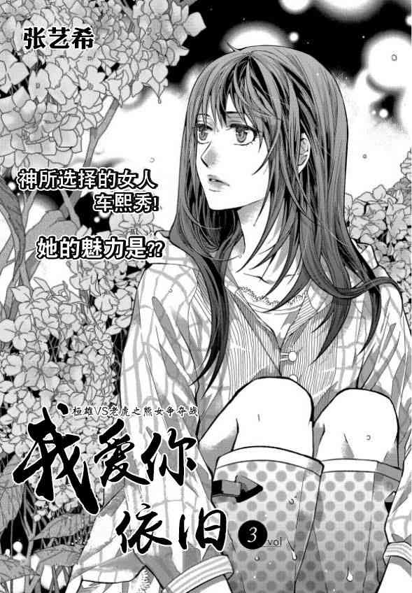 我爱你依旧 3话 第1页