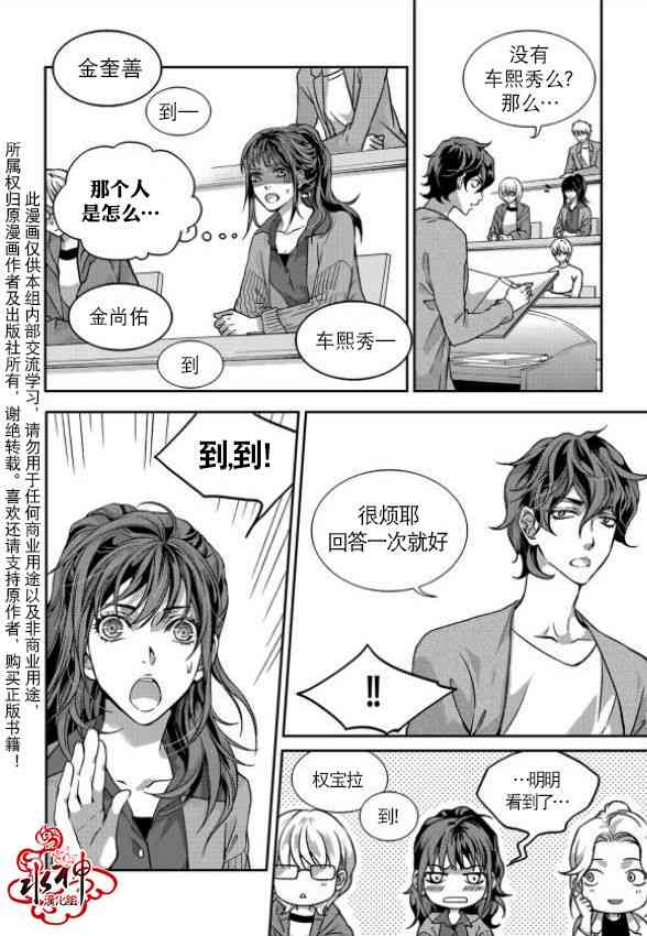 我爱你依旧 3话 第3页