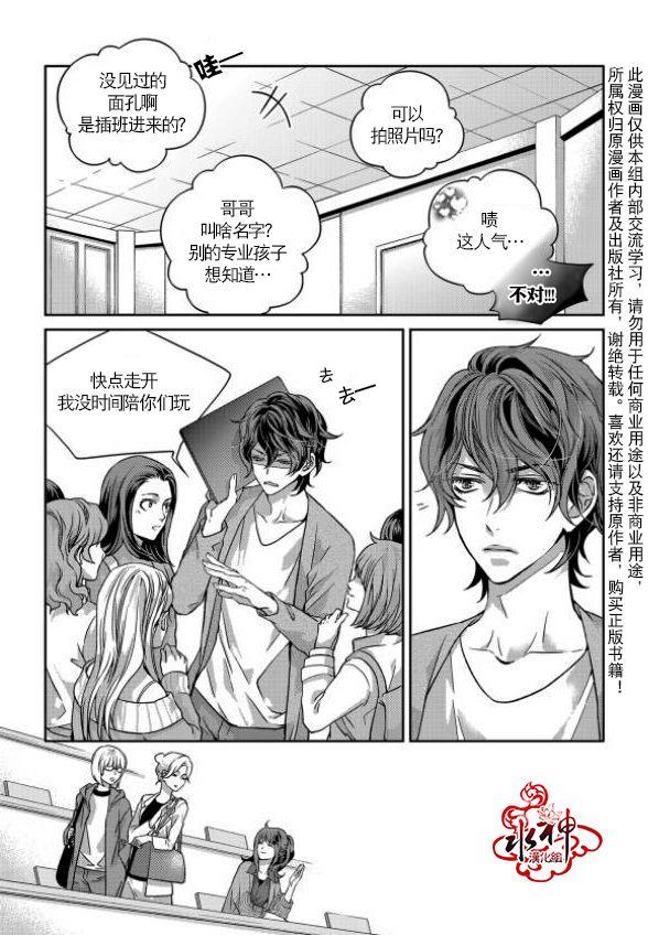 我爱你依旧 3话 第4页