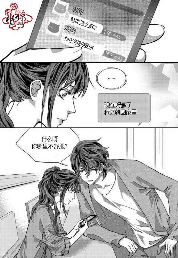 我爱你依旧 3话 第5页