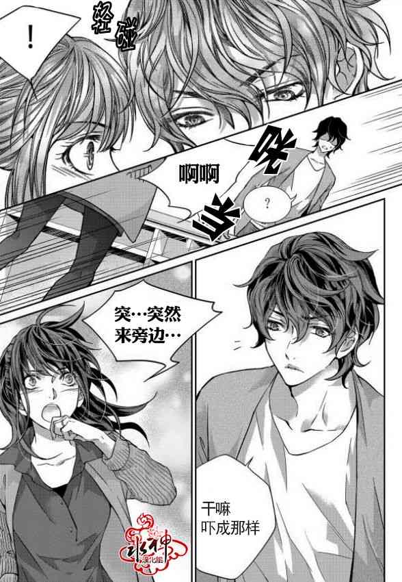 我爱你依旧 3话 第6页