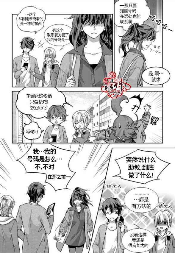 我爱你依旧 3话 第7页