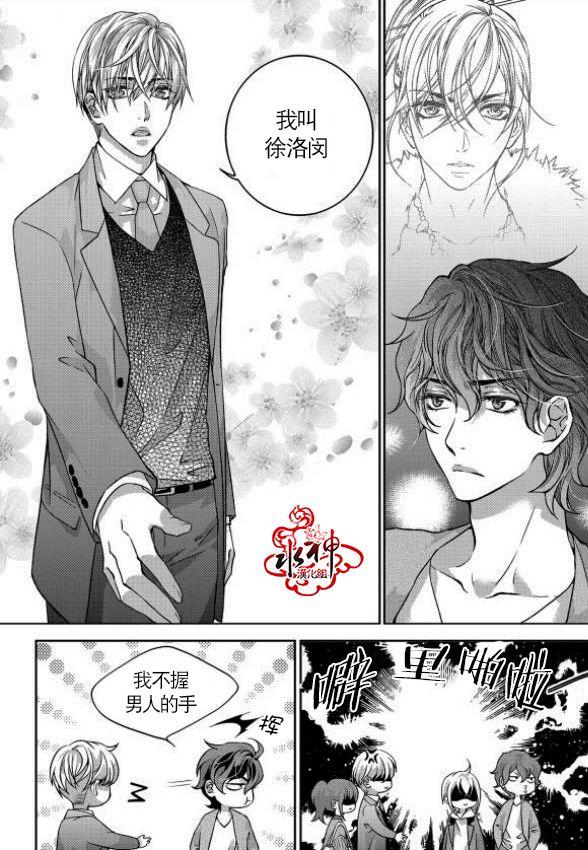 我爱你依旧 3话 第8页