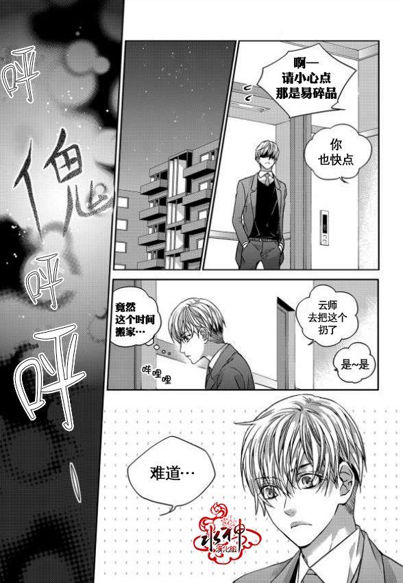 我爱你依旧 3话 第9页