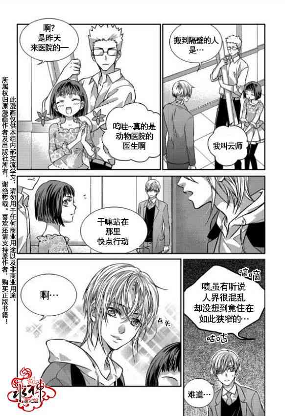 我爱你依旧 3话 第10页