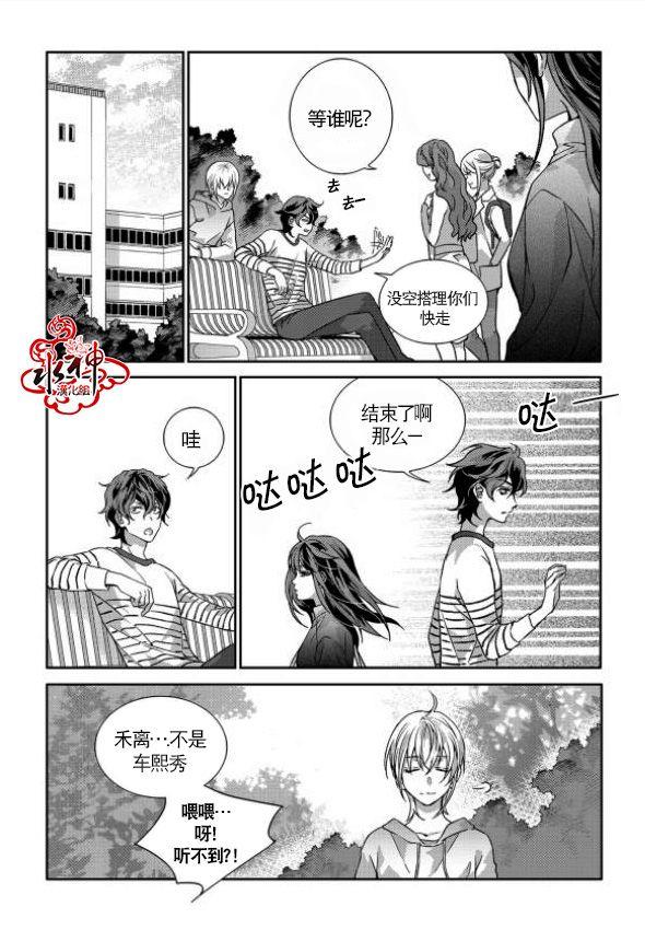 我爱你依旧 3话 第12页