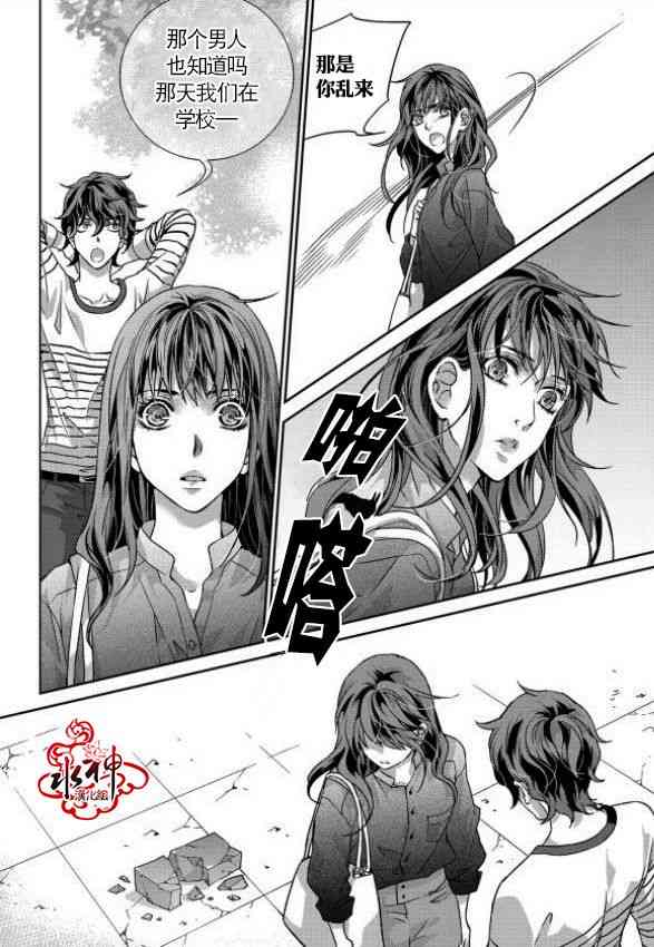 我爱你依旧 3话 第13页