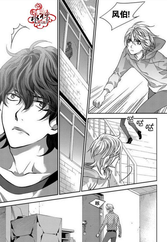 我爱你依旧 3话 第14页