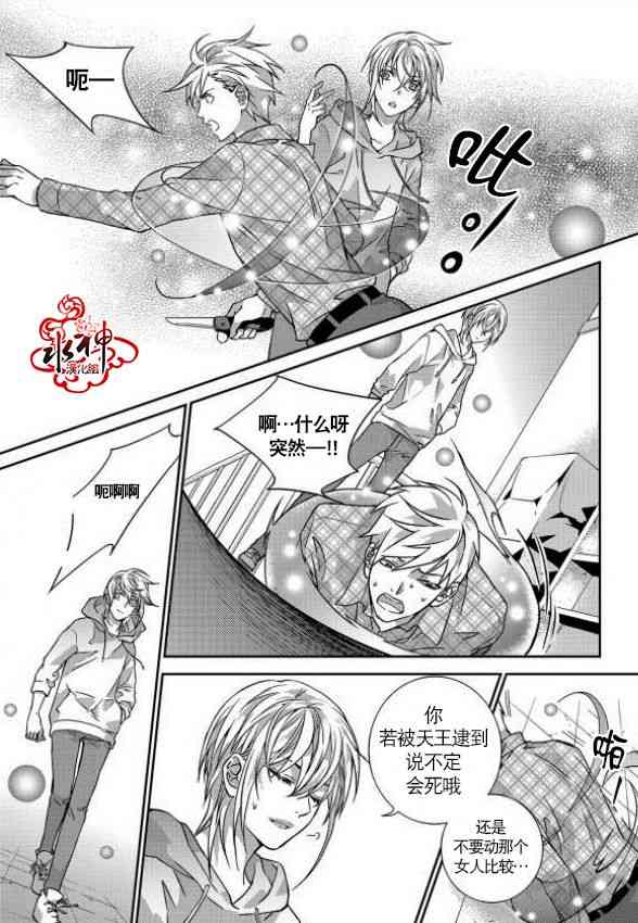 我爱你依旧 3话 第15页