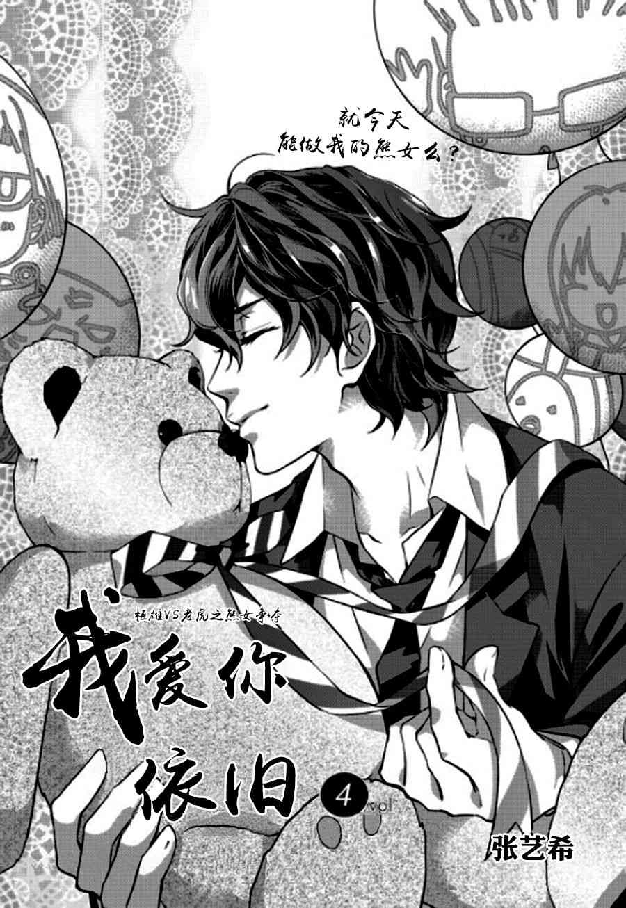 我爱你依旧 4话 第1页