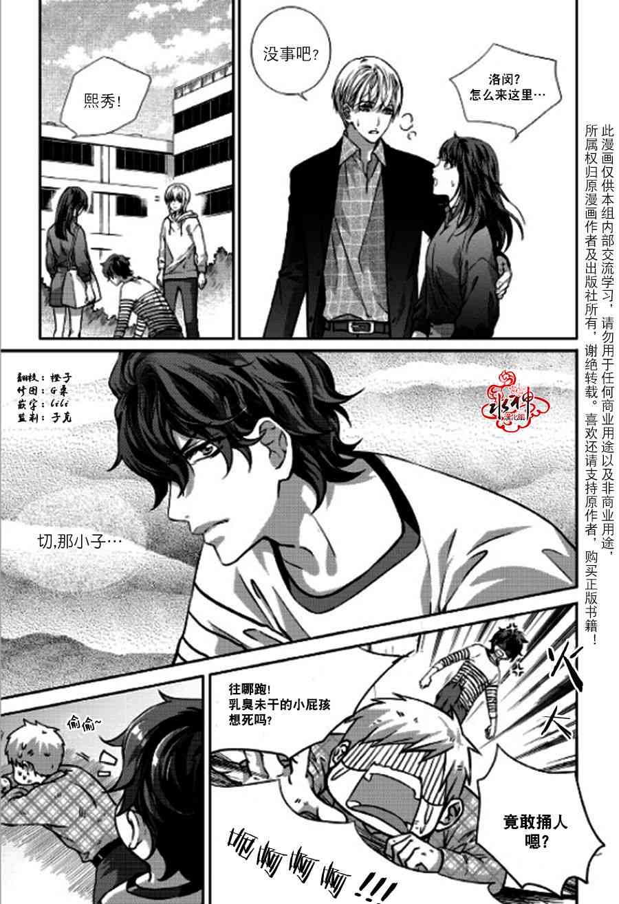 我爱你依旧 4话 第2页