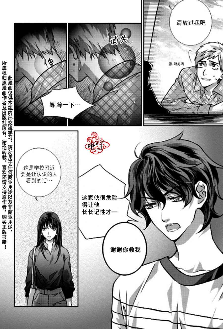 我爱你依旧 4话 第3页