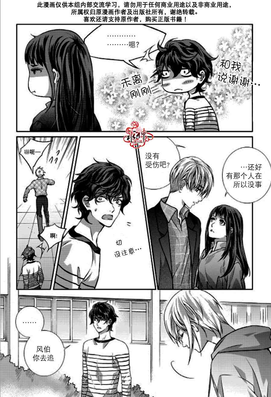 我爱你依旧 4话 第4页