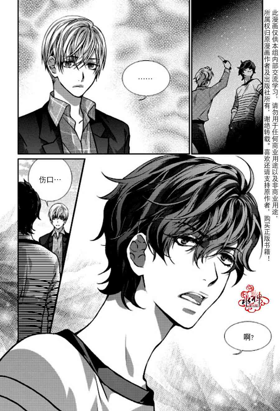 我爱你依旧 4话 第5页