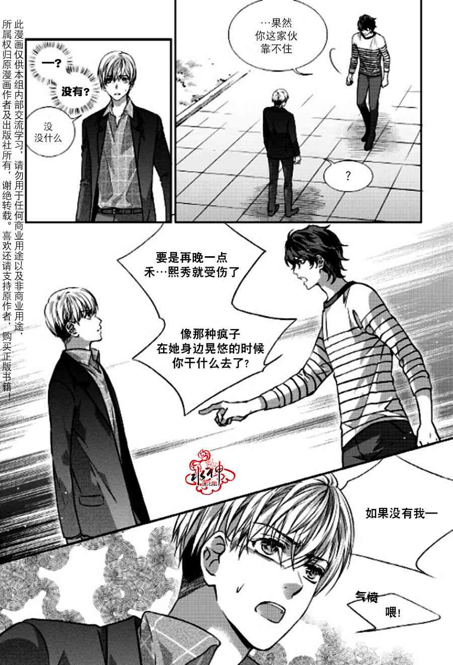 我爱你依旧 4话 第6页