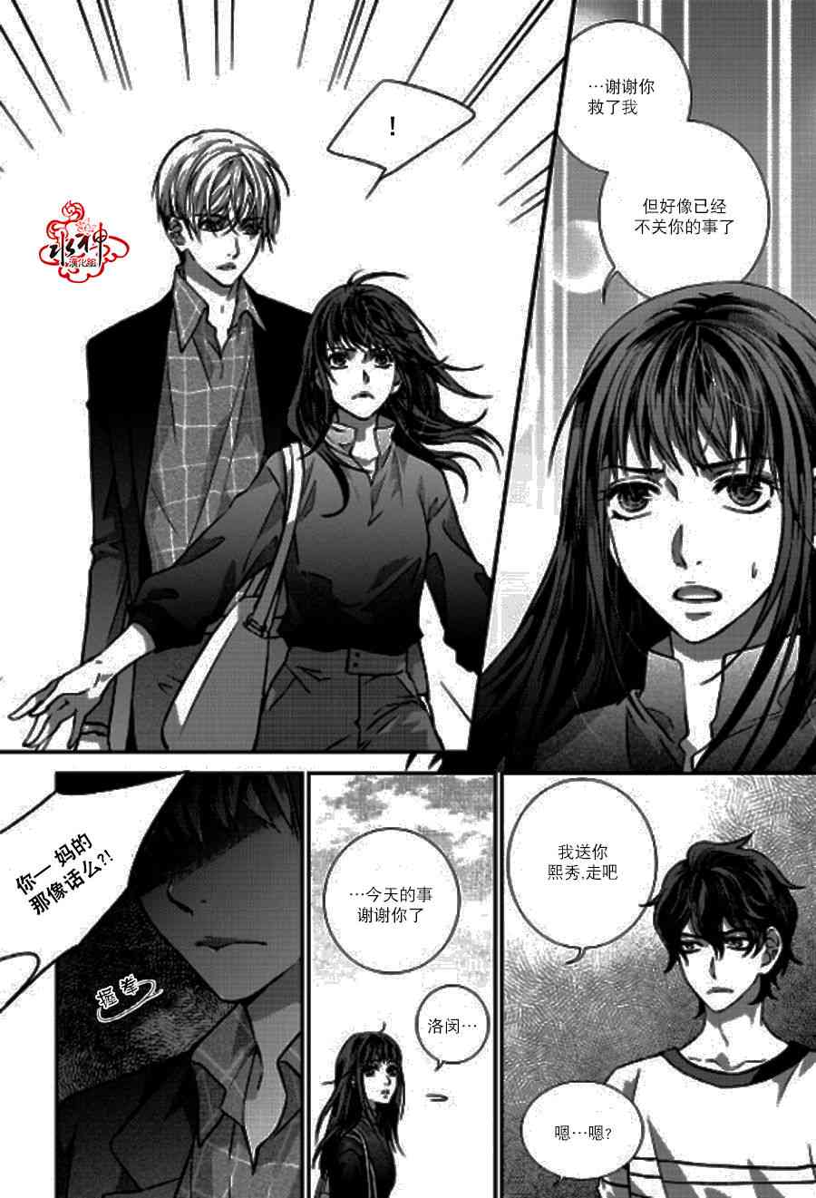 我爱你依旧 4话 第7页